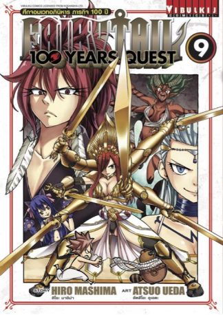 Fairy Tail 100 Years Quest เล่ม 9
