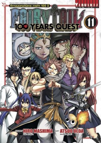 Fairy Tail 100 Years Quest เล่ม 11