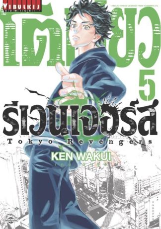 TOKYO REVENGERS เล่ม 5