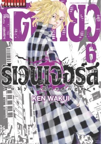 TOKYO REVENGERS เล่ม 6