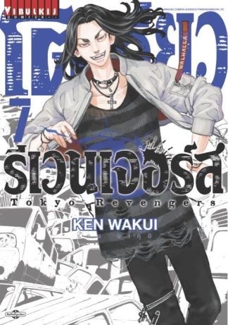 TOKYO REVENGERS เล่ม 7