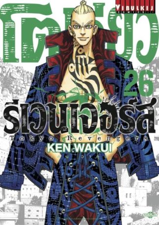TOKYO REVENGERS เล่ม 26