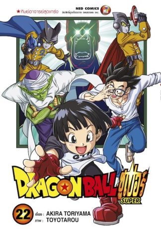 Dragon Ball Super ดราก้อนบอล ซูเปอร์ เล่ม 22