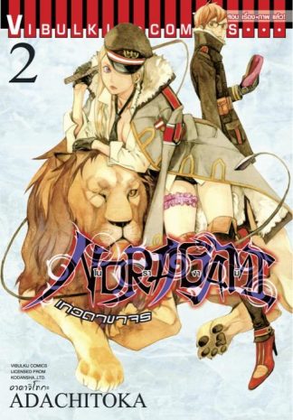 โนรางามิ เทวดาขาจร เล่ม 2