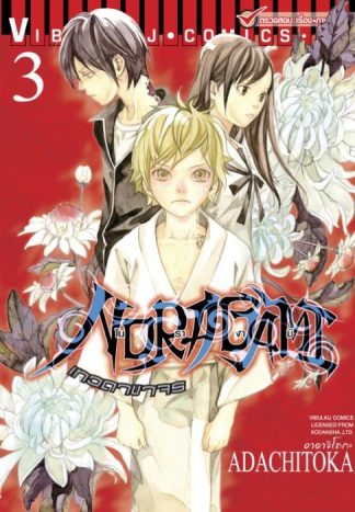 โนรางามิ เทวดาขาจร เล่ม 3