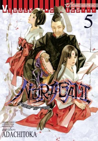 โนรางามิ เทวดาขาจร เล่ม 5