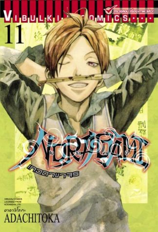 โนรางามิ เทวดาขาจร เล่ม 11