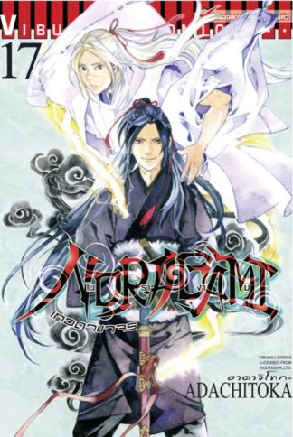 โนรางามิ เทวดาขาจร เล่ม 17