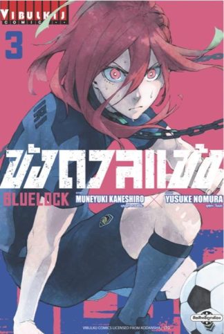 BLUE LOCK - ขังดวลแข้ง เล่ม 3
