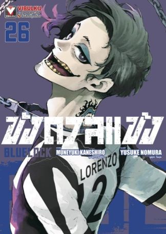BLUE LOCK - ขังดวลแข้ง เล่ม 26