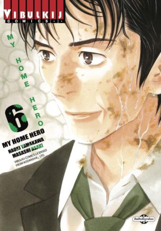MY HOME HERO เล่ม 6