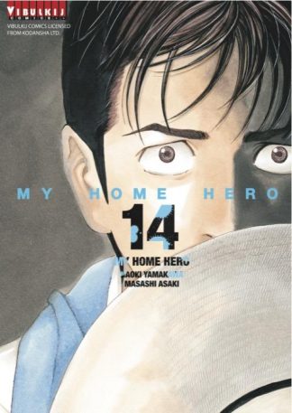 MY HOME HERO เล่ม 14