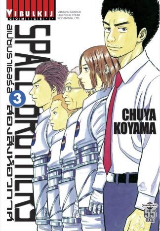 SPACE BROTHERS สองสิงห์อวกาศ เล่ม 3