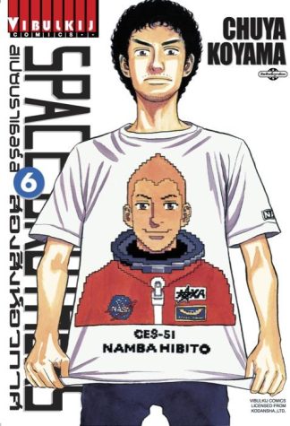 SPACE BROTHERS สองสิงห์อวกาศ เล่ม 6