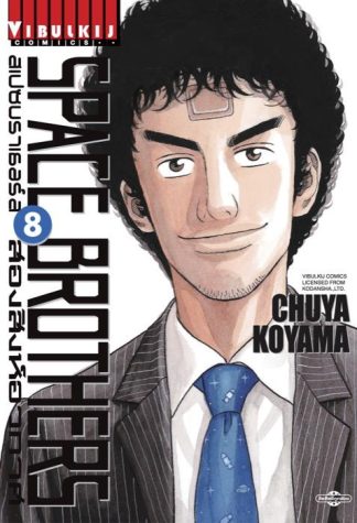 SPACE BROTHERS สองสิงห์อวกาศ เล่ม 8