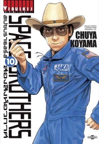 SPACE BROTHERS สองสิงห์อวกาศ เล่ม 10