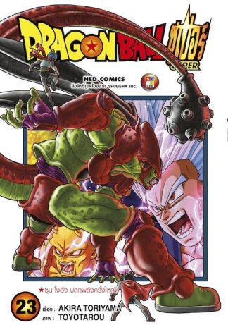 Dragon Ball Super ดราก้อนบอล ซูเปอร์ เล่ม 23