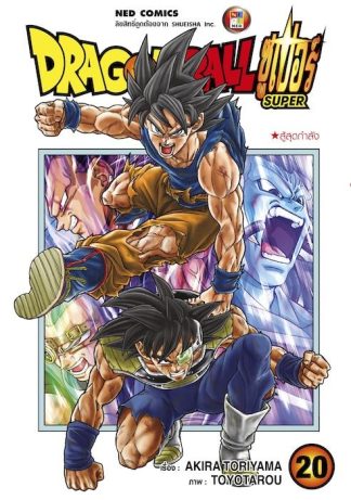 Dragon Ball Super ดราก้อนบอลซูเปอร์ เล่ม 20