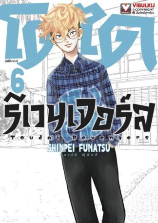 โตได รีเวนเจอร์ส เล่ม  (จบ)