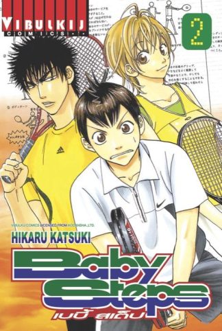 BABY STEPS เบบี้ สเต็ป เล่ม 2