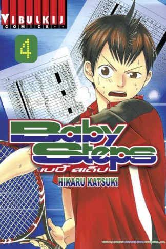 BABY STEPS เบบี้ สเต็ป เล่ม 4