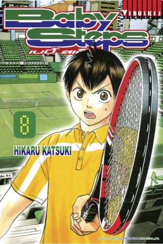 BABY STEPS เบบี้ สเต็ป เล่ม 8