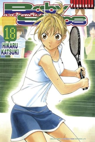 BABY STEPS เบบี้ สเต็ป เล่ม 18