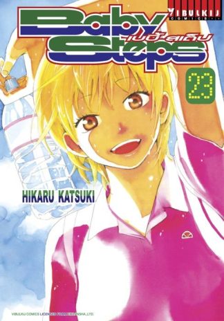 BABY STEPS เบบี้ สเต็ป เล่ม 23