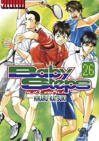 BABY STEPS เบบี้ สเต็ป เล่ม 26