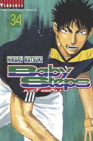 BABY STEPS เบบี้ สเต็ป เล่ม 34