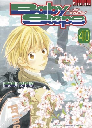 BABY STEPS เบบี้ สเต็ป เล่ม 40