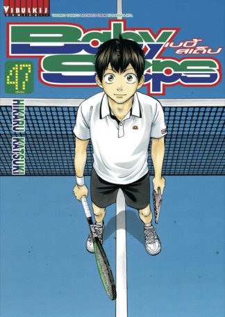 BABY STEPS เบบี้ สเต็ป เล่ม 47 (จบ)