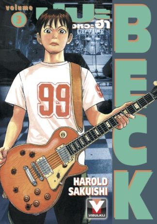 BECK ปุปะจังหวะฮา เล่ม 3