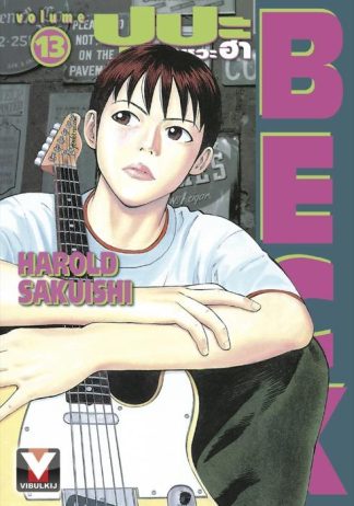 BECK ปุปะจังหวะฮา เล่ม 13