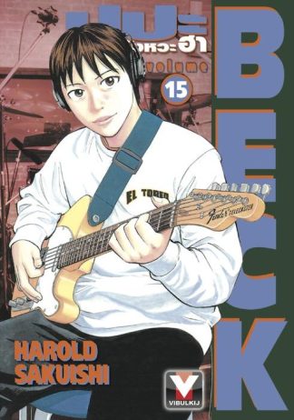 BECK ปุปะจังหวะฮา เล่ม 15