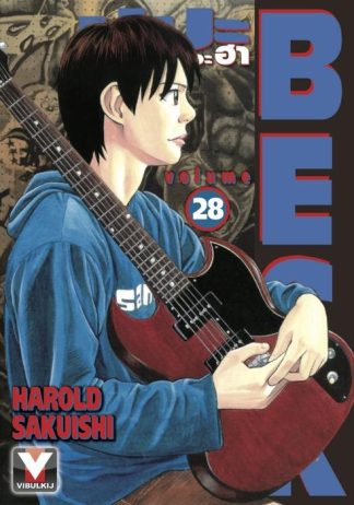 BECK ปุปะจังหวะฮา เล่ม 28