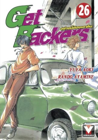 Get Backers อย่างนี้ต้องเอาคืน เล่ม 26