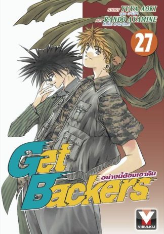 Get Backers อย่างนี้ต้องเอาคืน เล่ม 27