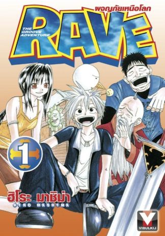 RAVE ผจญภัยเหนือโลก เล่ม 1
