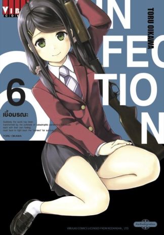 INFECTION เชื้อมรณะ เล่ม 6