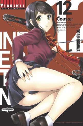 INFECTION เชื้อมรณะ เล่ม 12