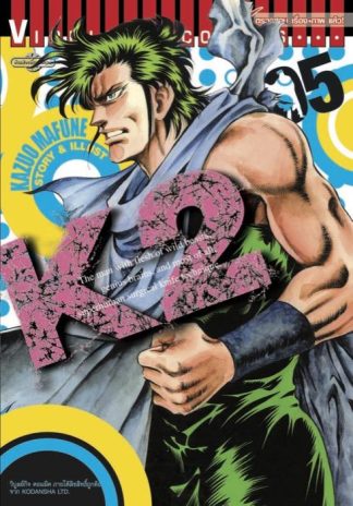 K2 เล่ม 5