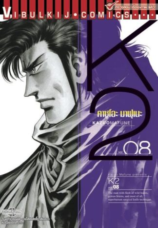K2 เล่ม 8