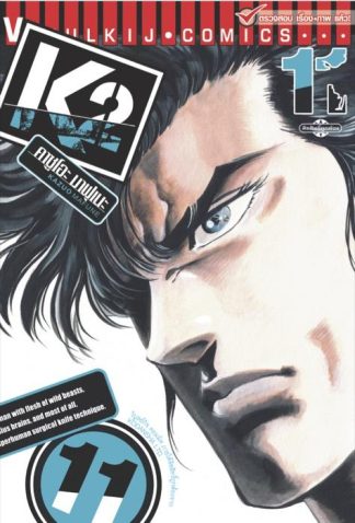 K2 เล่ม 11