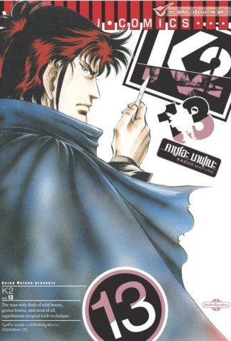 K2 เล่ม 13