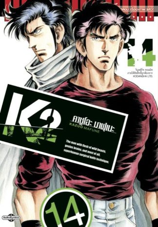 K2 เล่ม 14
