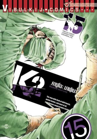K2 เล่ม 15