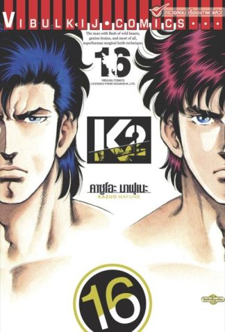 K2 เล่ม 16