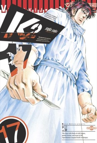 K2 เล่ม 17