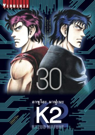 K2 เล่ม 30
